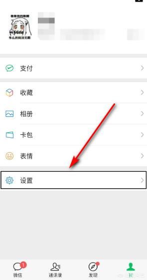 微信如何設(shè)置拒絕接受語(yǔ)音和視頻通話邀請(qǐng)？