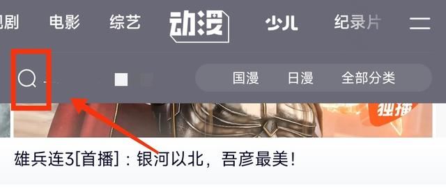 騰訊視頻怎么查看動漫熱度？