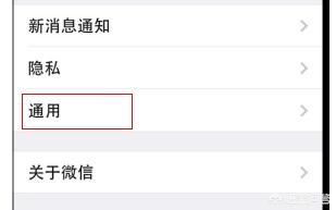 新版本微信如何關(guān)閉視頻聊天功能？