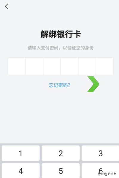 西瓜視頻怎么解綁銀行卡？