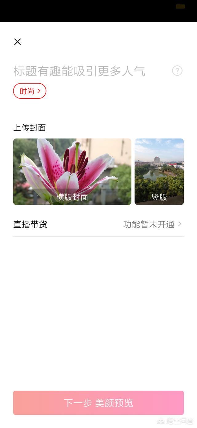 怎么開(kāi)啟視頻直播？