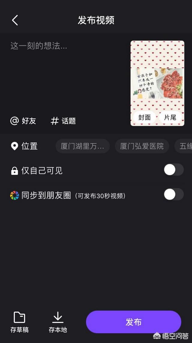 怎么把手機視頻發(fā)到微信朋友圈？