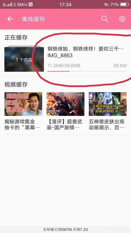 嗶哩嗶哩怎么下載視頻到手機相冊？