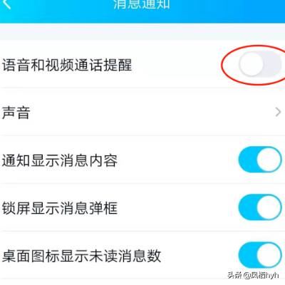 怎么取消手機QQ語音和視頻通話提醒？