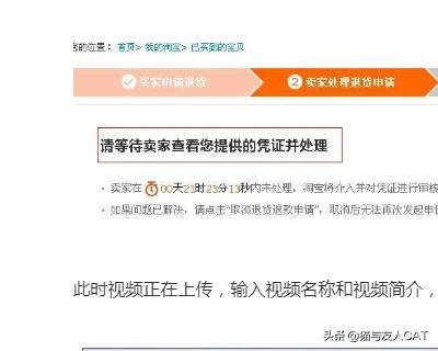 淘寶退貨申請?zhí)詫毥槿?，提供視頻憑證要怎么上傳？
