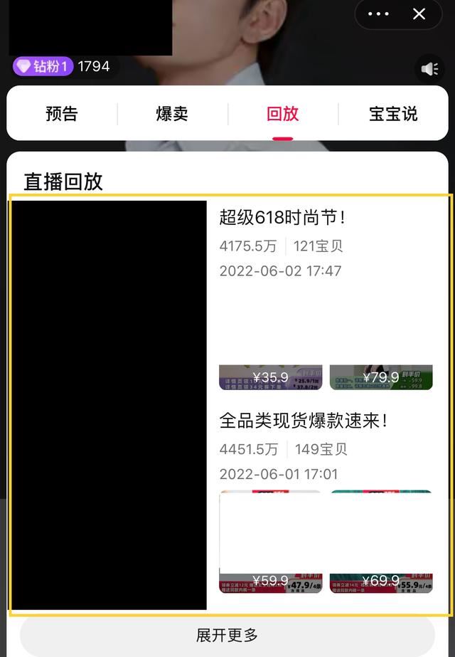 淘寶直播怎么看指定日期回放？