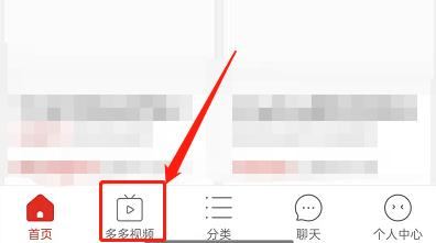 拼多多看視頻怎么發(fā)布帶貨的？