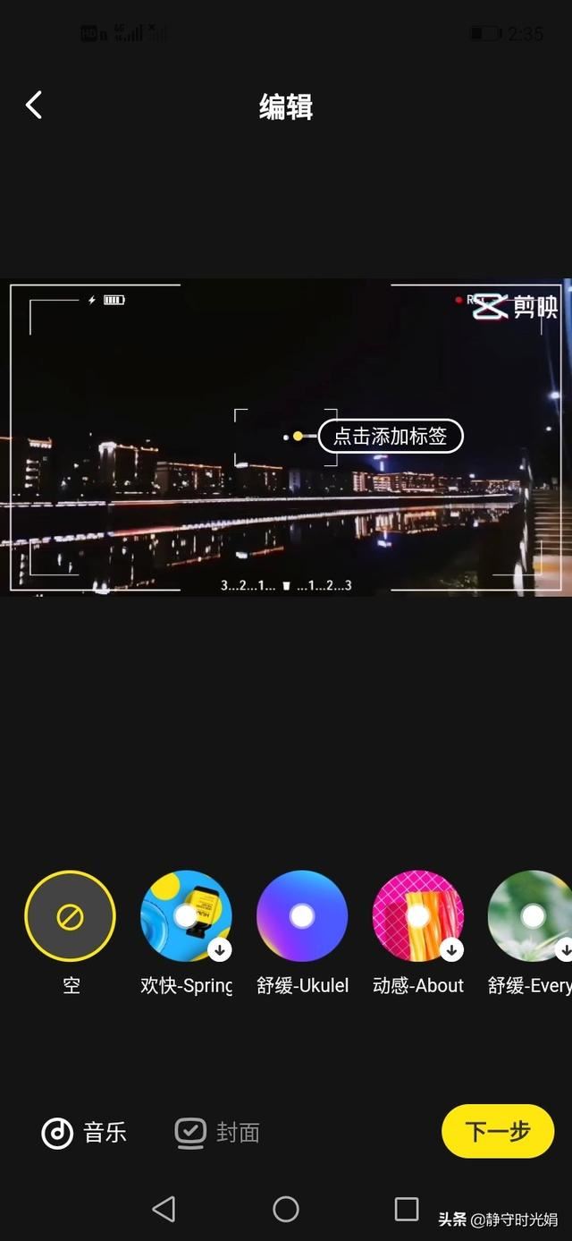 閑魚(yú)發(fā)布商品視頻怎么加音樂(lè)？