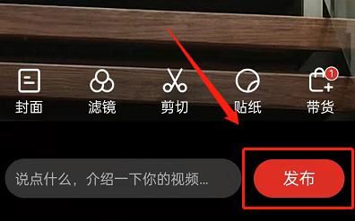 拼多多看視頻怎么發(fā)布帶貨的？