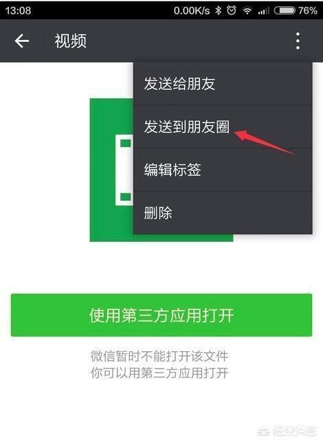 蘋(píng)果手機(jī)錄視頻發(fā)微信朋友圈不高清怎么辦？