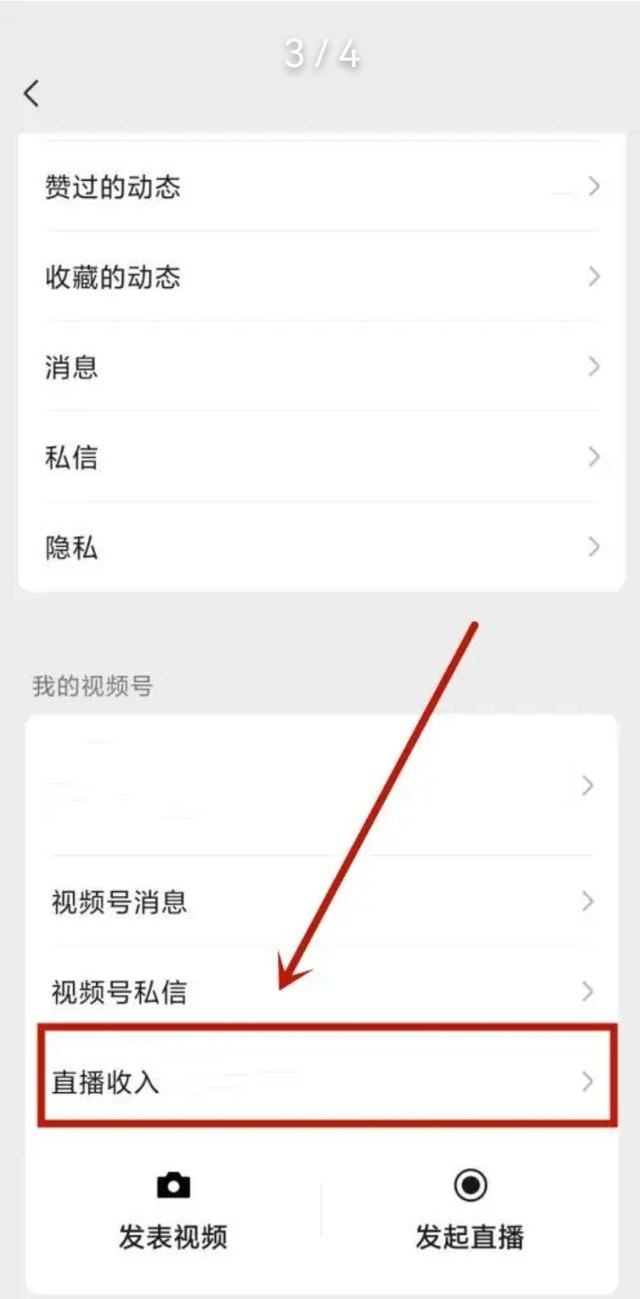 微信直播間刷禮物怎么提現(xiàn)？
