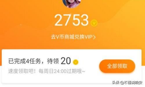 騰訊視頻如何使用金幣兌換騰訊會員？