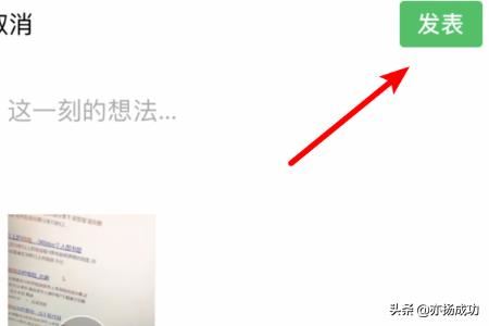 微信怎么通過(guò)微視發(fā)30秒朋友圈視頻？