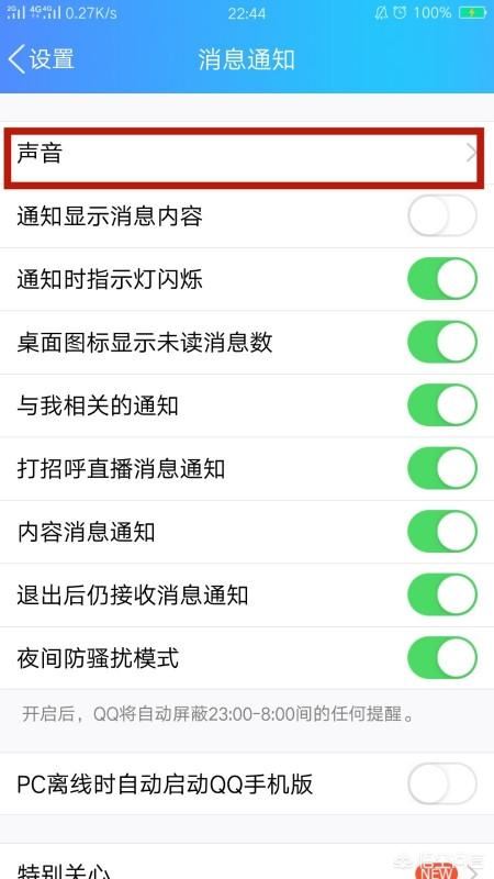 怎么取消手機QQ語音和視頻通話提醒？
