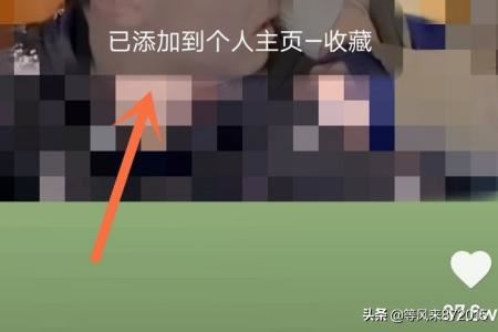 快手極速版如何收藏視頻？