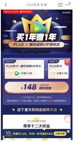 京東會(huì)員騰訊視頻怎么領(lǐng)取？