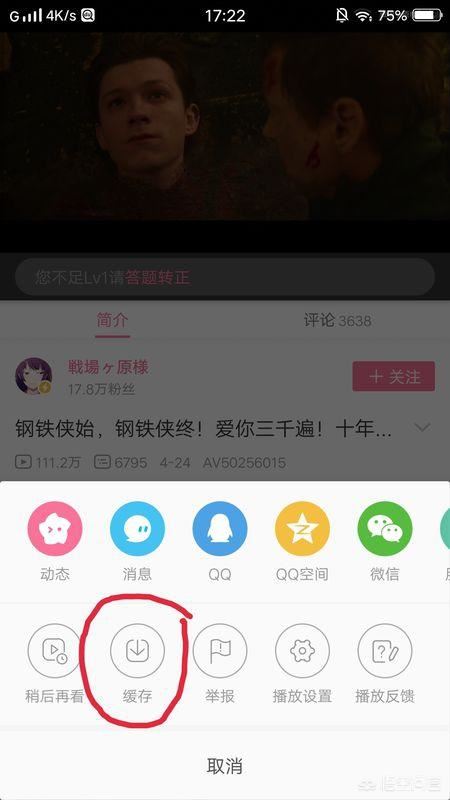 嗶哩嗶哩怎么下載視頻到手機相冊？