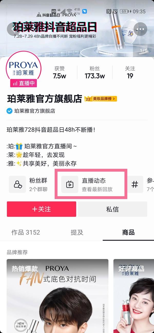 怎么看直播間的回放？