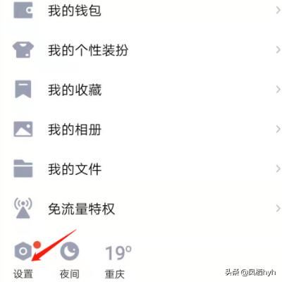 怎么取消手機QQ語音和視頻通話提醒？
