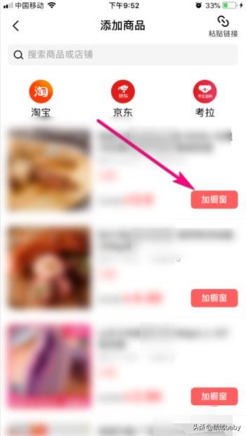西瓜視頻如何在商品櫥窗添加商品賺錢？