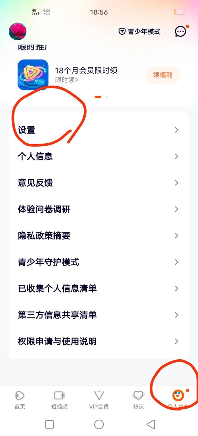 騰訊視頻怎么用賬號(hào)登錄別人的會(huì)員？