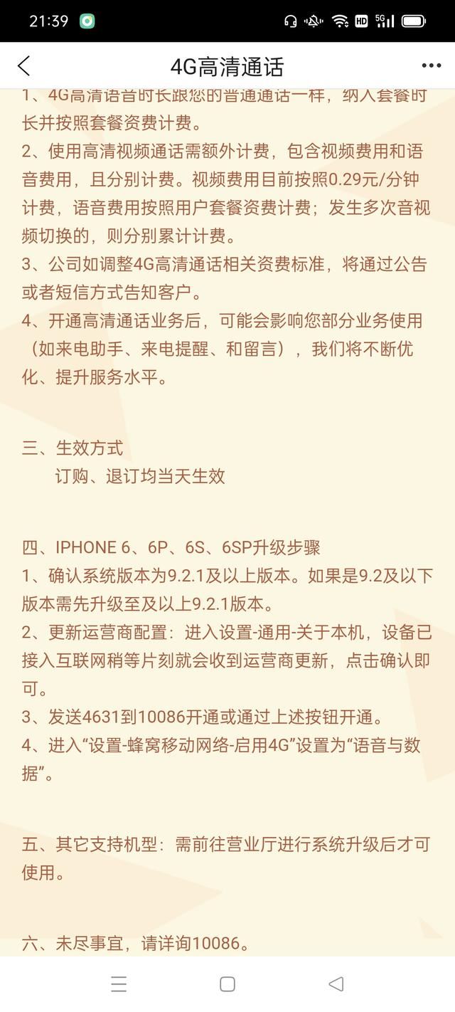 親情號視頻通話收費嗎？
