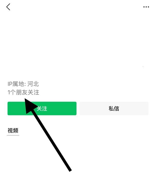 視頻號怎么顯示一位朋友關注？