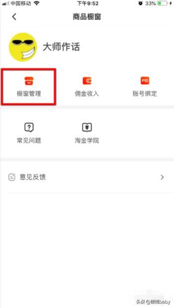 西瓜視頻如何在商品櫥窗添加商品賺錢？