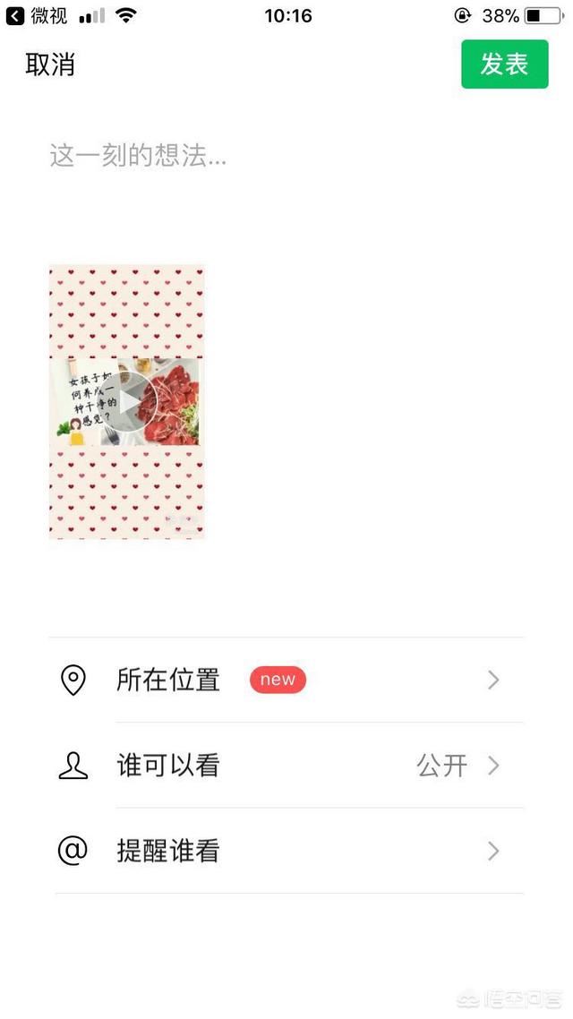 怎么把手機視頻發(fā)到微信朋友圈？