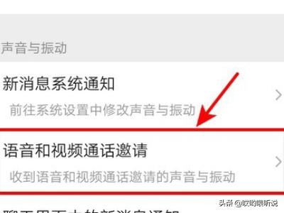 來電話有鈴聲來微信視頻沒有鈴聲怎么辦？