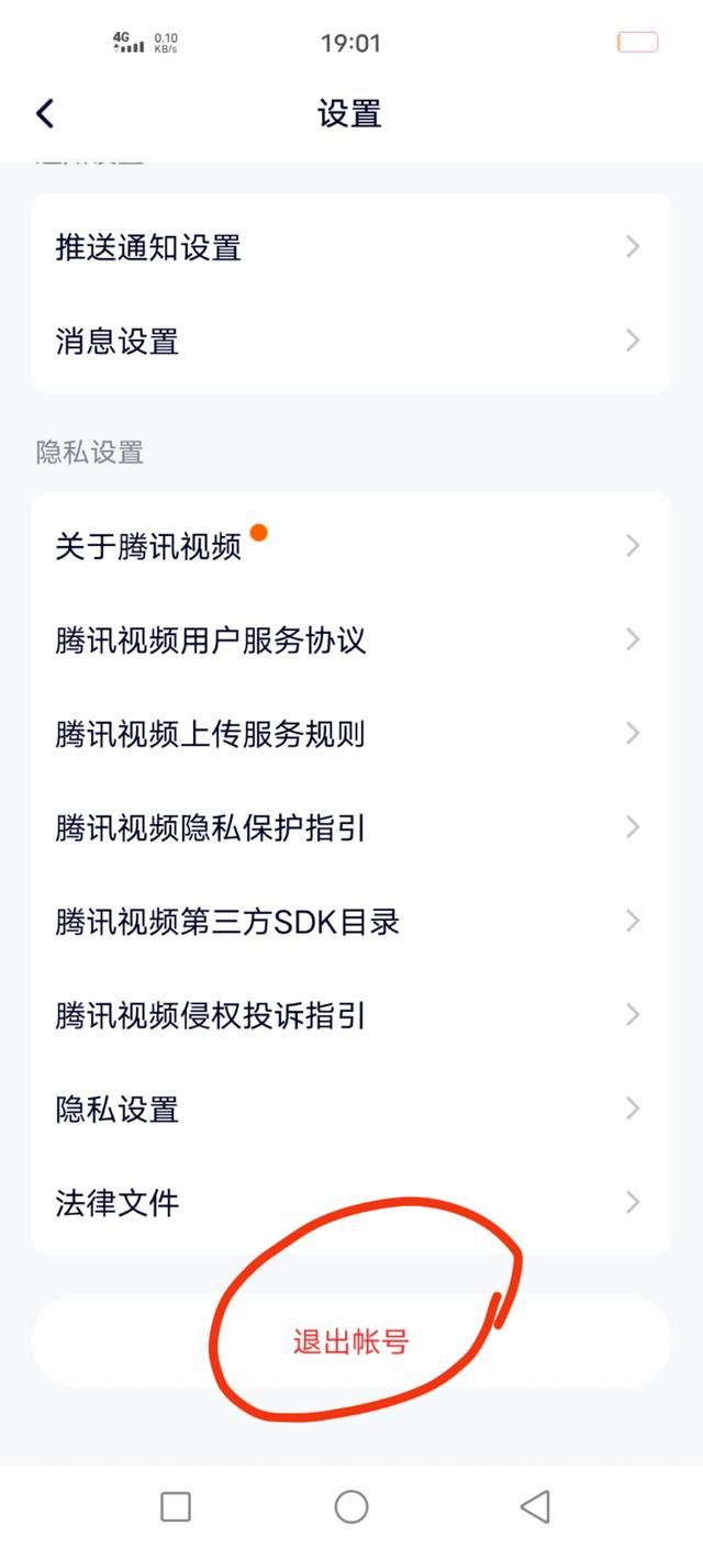 騰訊視頻怎么用賬號(hào)登錄別人的會(huì)員？