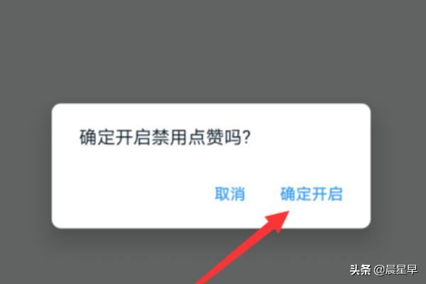 釘釘直播，怎樣禁止點贊？