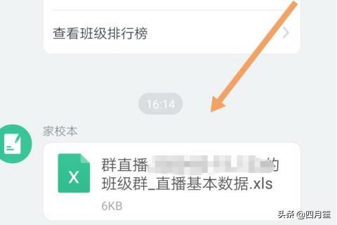 釘釘直播數(shù)據(jù)怎么導(dǎo)出？