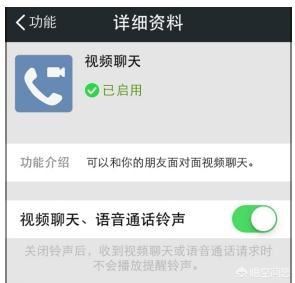 新版本微信如何關(guān)閉視頻聊天功能？