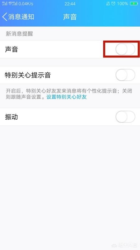 怎么取消手機QQ語音和視頻通話提醒？