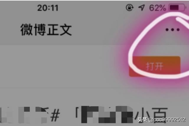 怎么將微博中的短視頻保存到手機上？