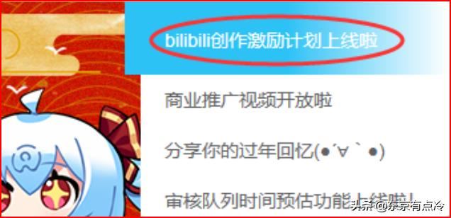 在b站發(fā)布視頻如何收益？
