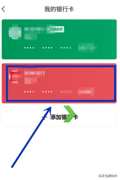 西瓜視頻怎么解綁銀行卡？