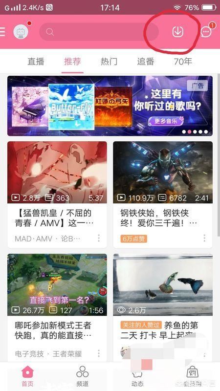 嗶哩嗶哩怎么下載視頻到手機相冊？