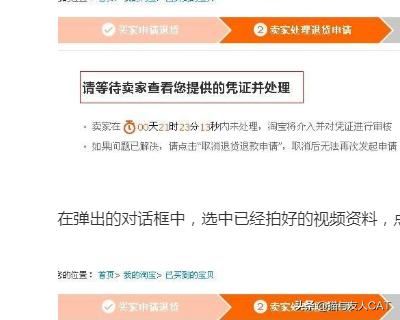 淘寶退貨申請?zhí)詫毥槿?，提供視頻憑證要怎么上傳？