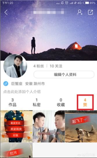 快手極速版如何查看點贊過的視頻？