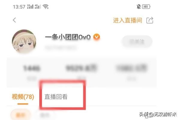 怎么看一條小團(tuán)團(tuán)以前的直播？