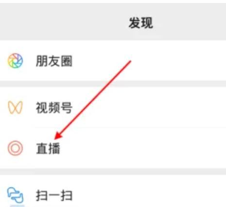 怎樣看微信小視頻直播？