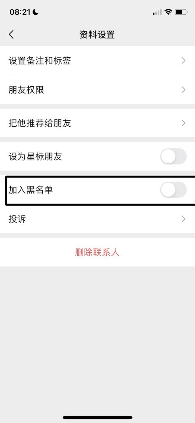 微信如何設(shè)置拒絕視頻通話？