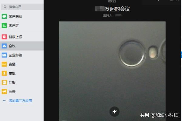電腦版企業(yè)微信怎么發(fā)起視頻會(huì)議？
