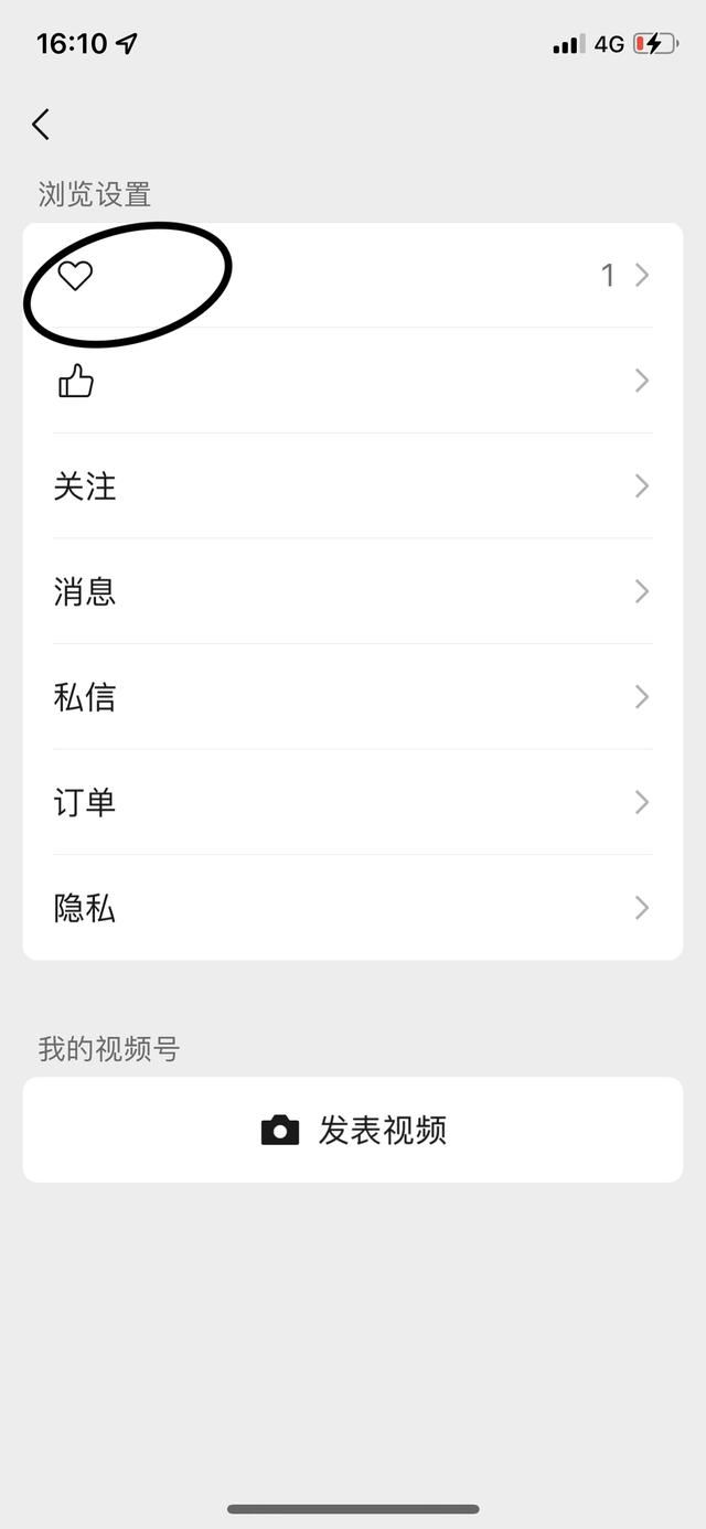 視頻號怎么取消私密贊？
