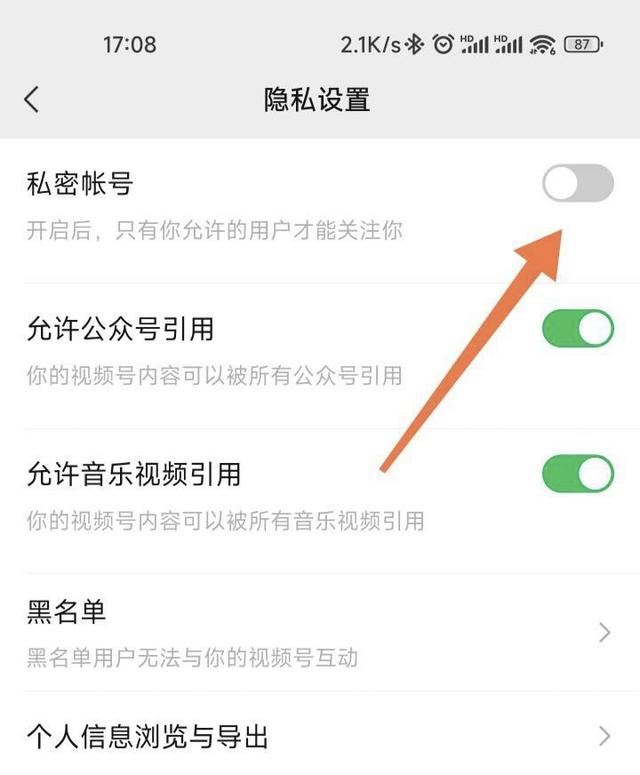視頻號(hào)怎樣取消私密？