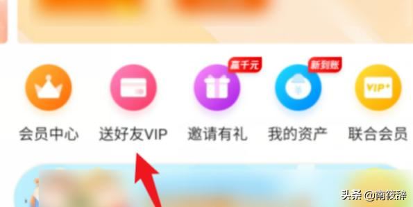 開通騰訊視頻會(huì)員怎么送好友？