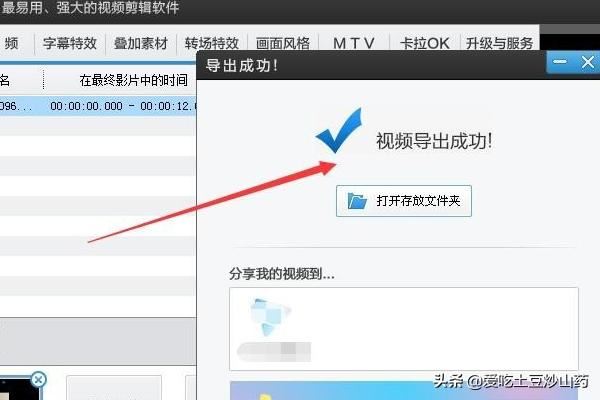 愛剪輯怎么導(dǎo)出剪輯好的視頻？