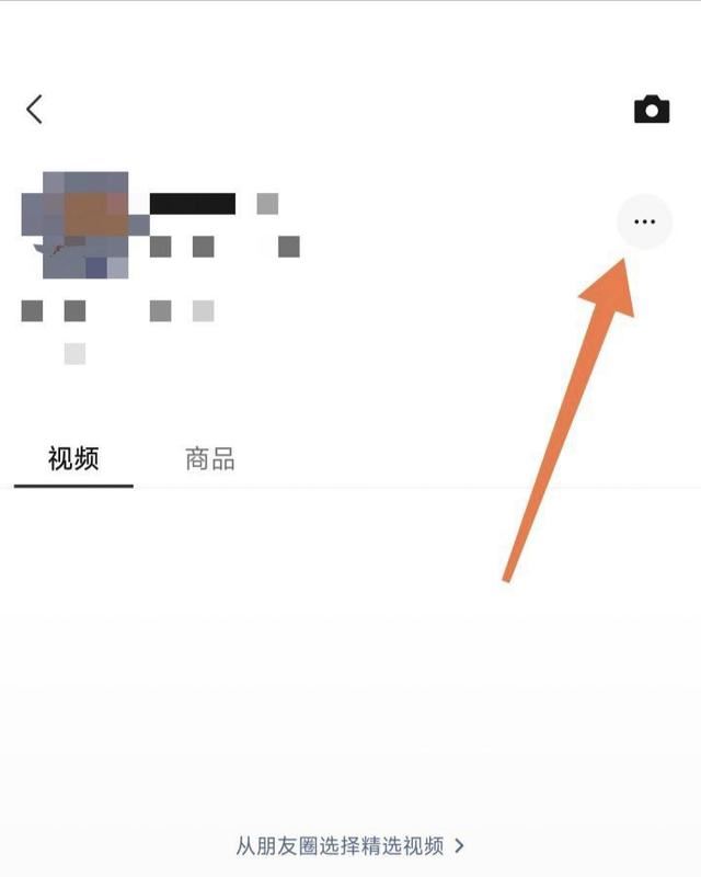 視頻號(hào)怎樣取消私密？